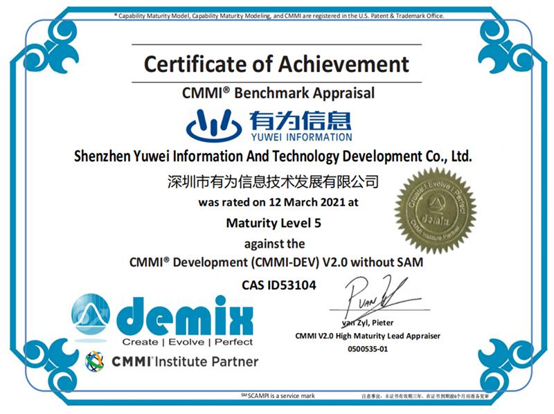 CMMI 5证书