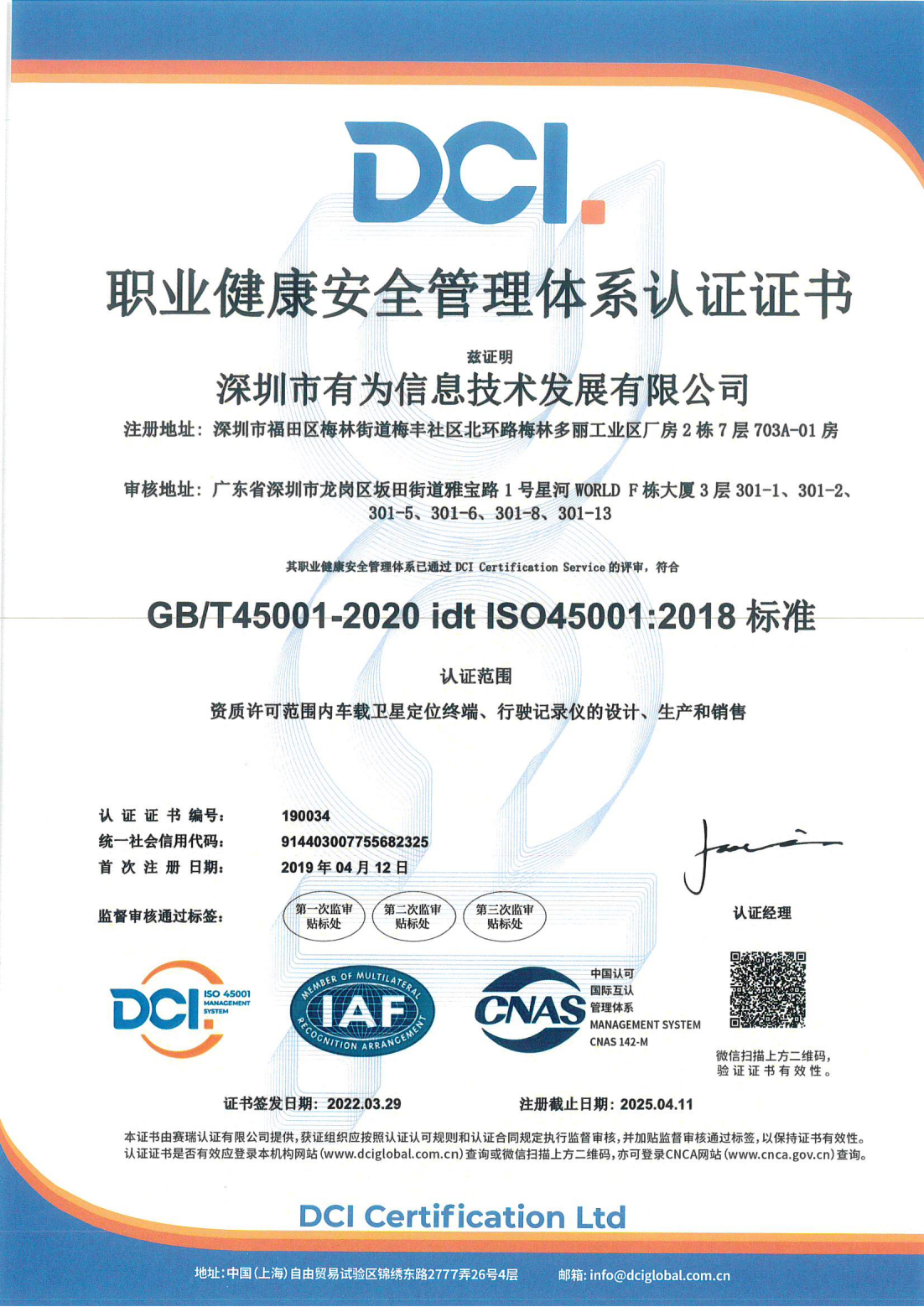 ISO 45001职业健康安全