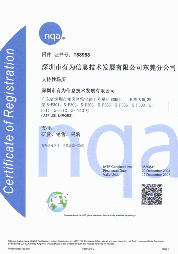 IATF16949质量管理体系认证证书