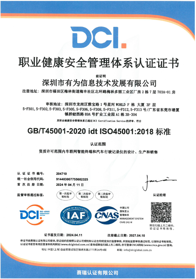 ISO45001职业健康安全管理体系认证证书