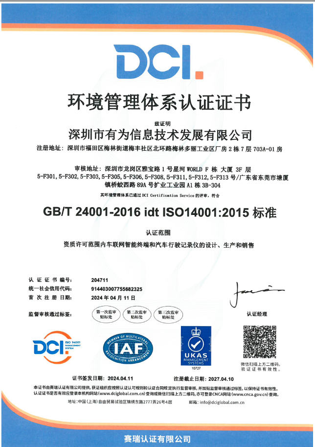 ISO14001环境管理体系认证证书