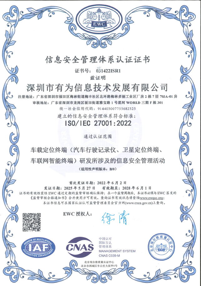 ISO20000信息技术服务管理体系认证证书