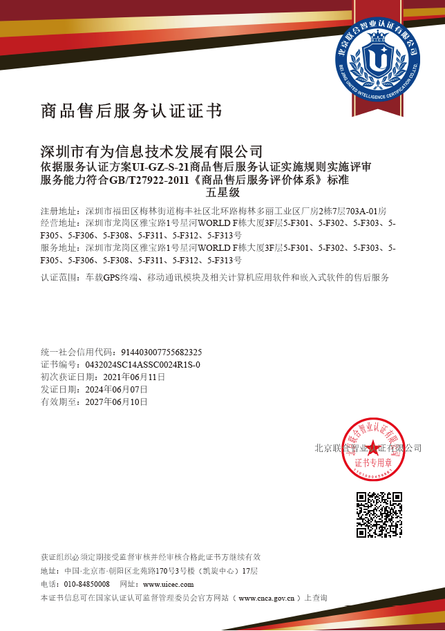 GBT27922商品售后服务认证证书