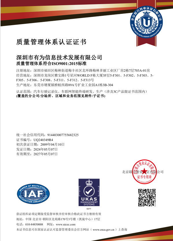 ISO9001质量管理体系认证证书